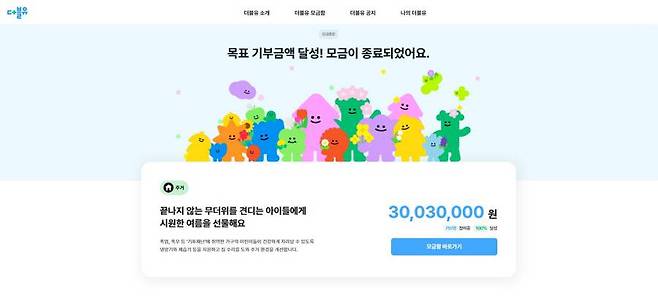 더블유 캠페인 온라인 리뉴얼