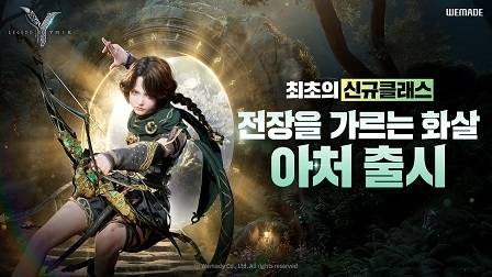 ‘레전드 오브 이미르’ ‘아처’