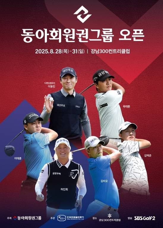 옥태훈, 김백준, 김홍택, 문도엽, 이태훈, 김비오, 배용준, 박상현, 이동민, 허인회 프로 등이 출전하는 2025년 한국프로골프(KPGA) 투어 동아회원권그룹 오픈 대회 포스터. 제공=KPGA