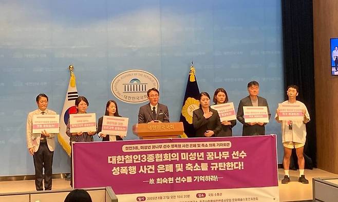 체육시민연대, 문화연대, 스포츠인권연구소 등 시민단체들이 27일 서울 여의도 국회의사당 국회소통관에서 대한철인3종협회의 ‘미성년 선수 성폭력 사건 은폐 및 축소 의혹’ 기자회견을 열고 있다. 문화연대 제공