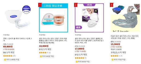쿠팡에서 실제로 판매되고 있는 셀프 치아 교정기와 마우스피스들./사진=쿠팡 캡처
