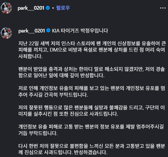 ▲KIA 타이거즈 박정우의 게시글 [KIA 박정우 SNS]