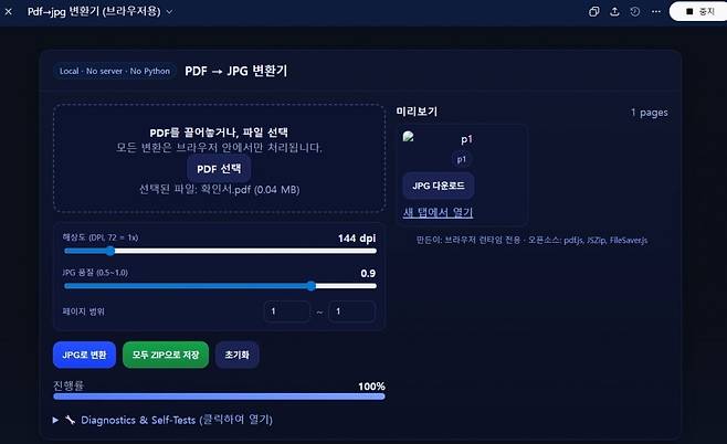챗GPT로 생성한 PDF→JPG 변환 소프트웨어. 김인엽 특파원