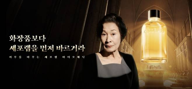 80대 김혜자 배우를 브랜드 모델로 기용한 '세포랩'. (사진=한경DB)