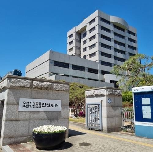 수원지법 안산지원 전경. 수원지법 안산지원 제공