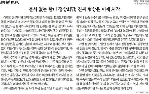 ▲28일 조선일보 사설.
