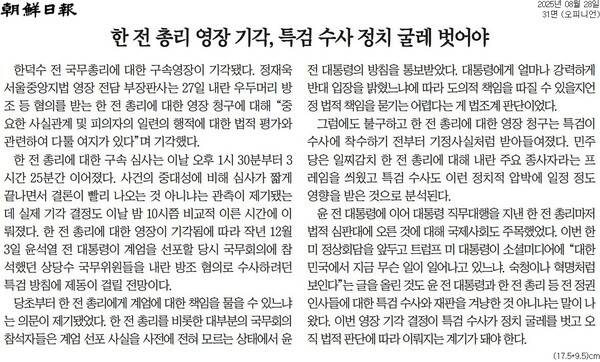 ▲28일 조선일보 사설.