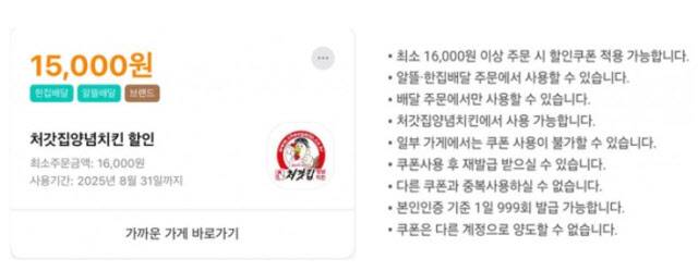 배민 측이 배포한 쿠폰. [사진 = 배달의 민족 앱 캡처]