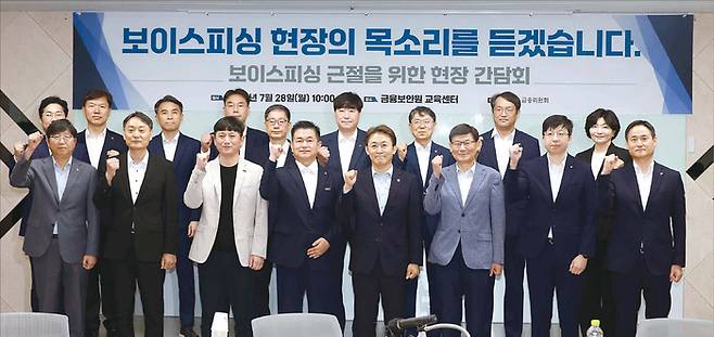보이스피싱 범죄 피해를 막기 위해, 금융위를 중심으로 한 통합 대응 플랫폼 구축에 나섰다. ‘보이스피싱 근절을 위한 현장 간담회’를 열고 유관기관 관계자들과 기념촬영하고 있다. (금융위원회 제공)