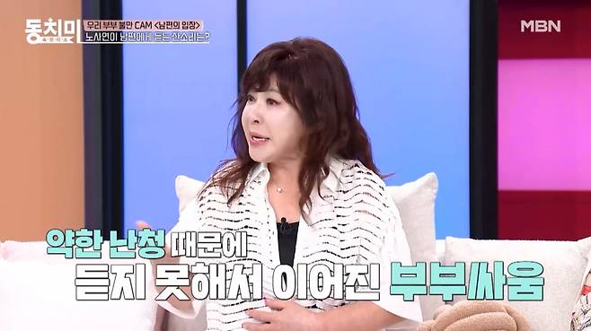 가수 노사연이 남편 이무송과 난청 때문에 다툰 일을 털어놨다. /사진=MBN '속풀이쇼 동치미' 선공개 영상