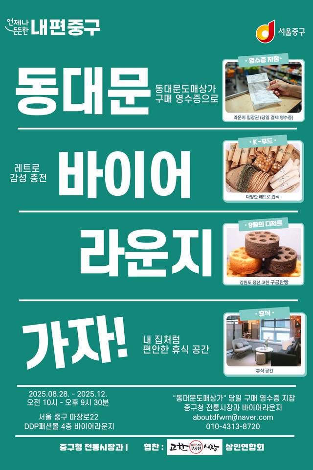 동대문 바이어라운지 안내 포스터