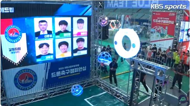 드론축구 대회 장면[KBS 중계화면 캡쳐]