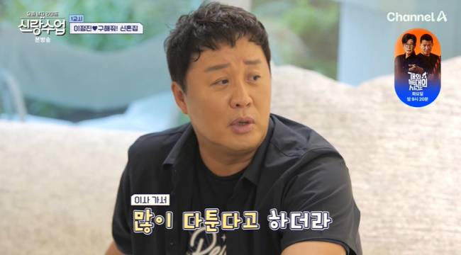 사진=채널A ‘요즘 남자 라이프-신랑수업’ 캡처