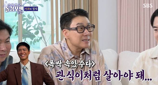 SBS 예능 프로그램 ‘신발 벗고 돌싱포맨’