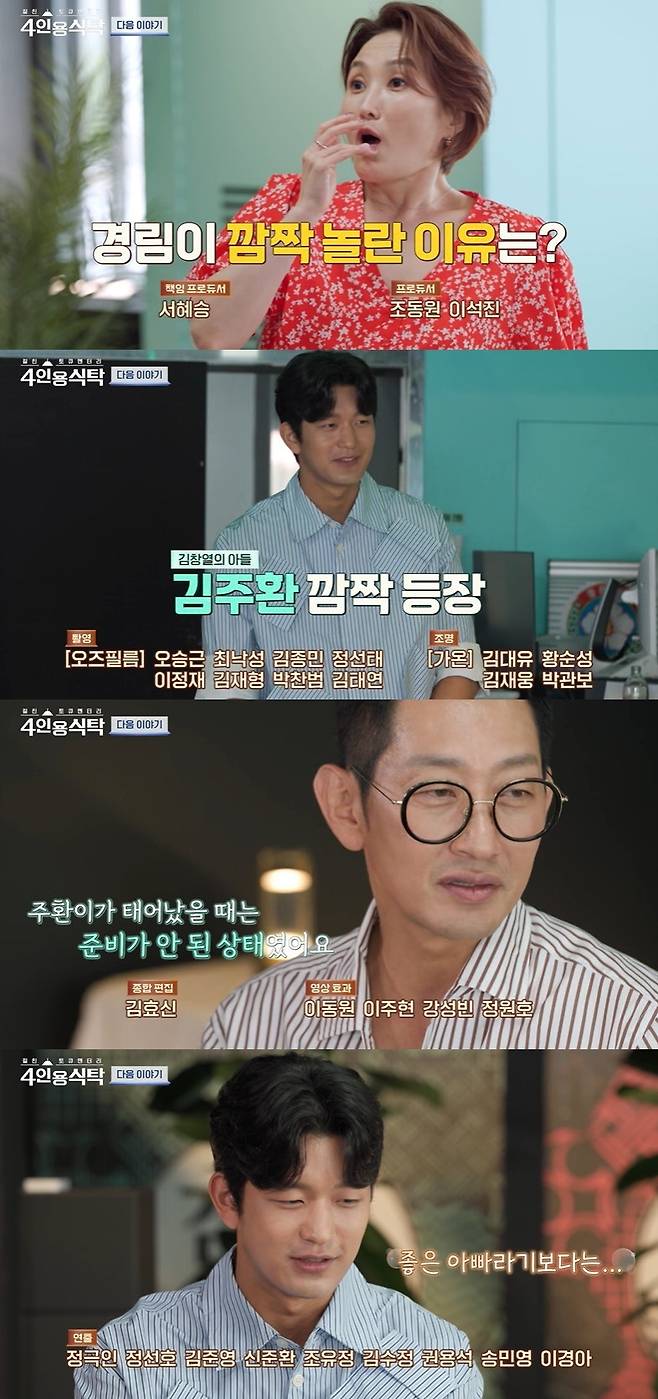 채널A ‘절친 토큐멘터리 4인용식탁’ 방송화면 캡처