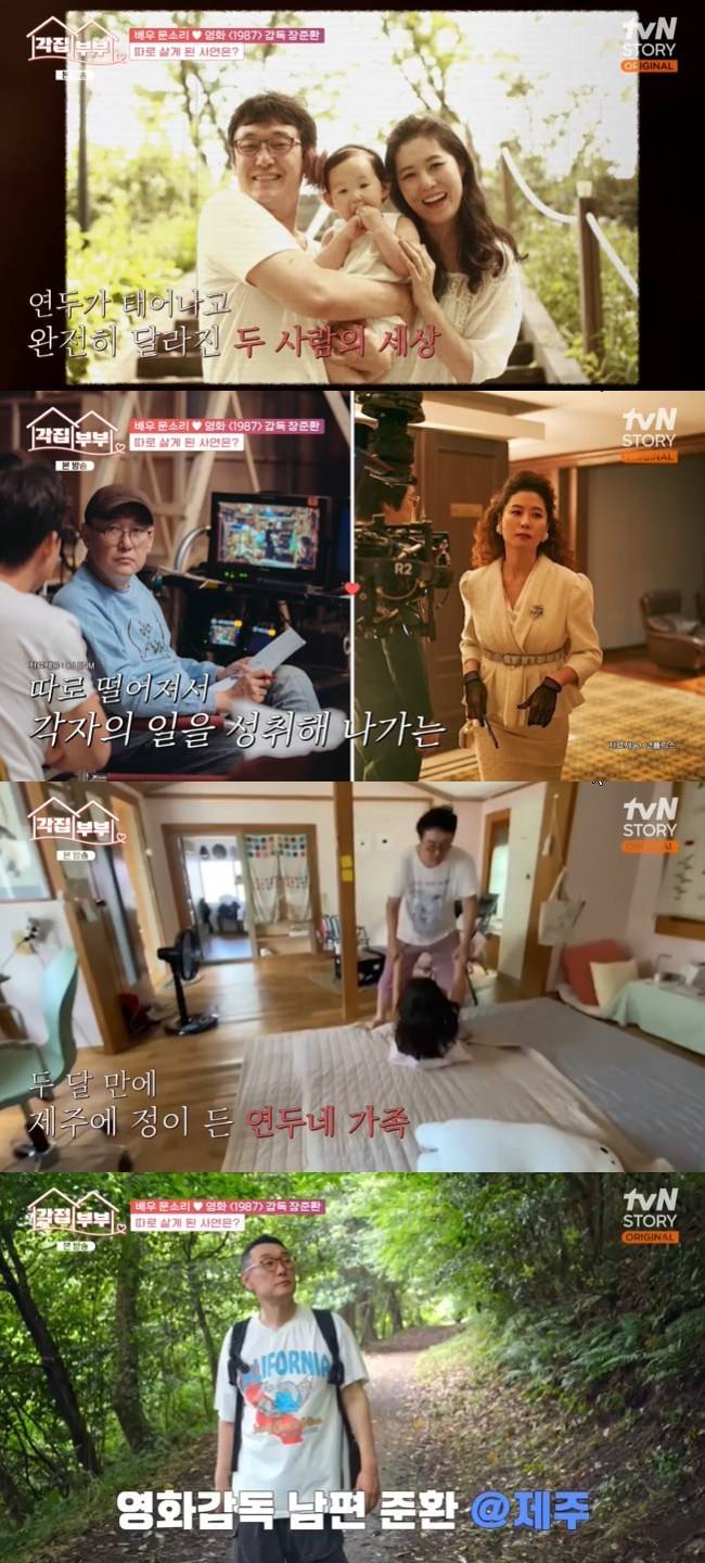 사진=tvN STORY ‘각집부부’ 캡처
