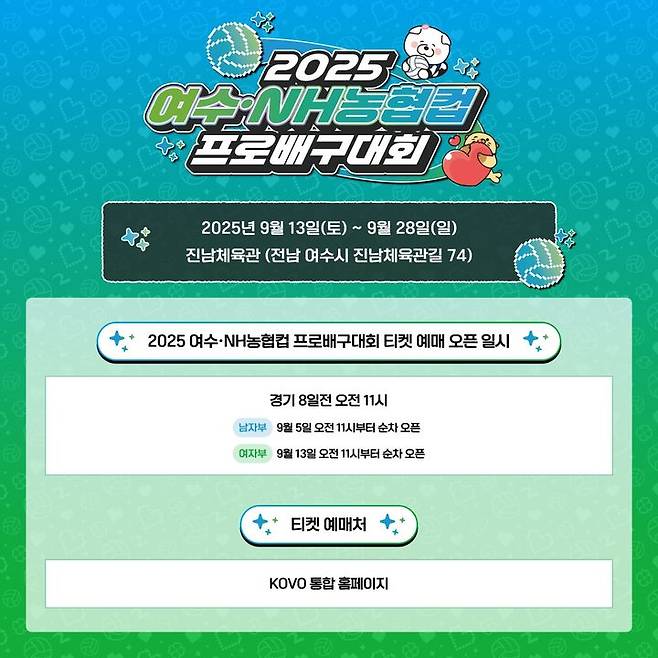 [서울=뉴시스] 코보컵 티켓 오픈(사진=한국배구연맹 제공) *재판매 및 DB 금지