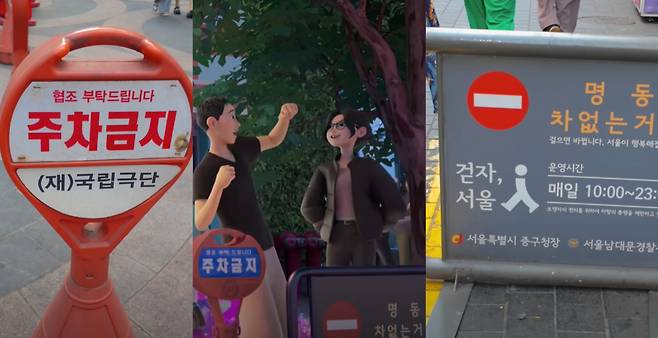 주차금지 표지판 [사진 출처 = 유튜브 채널 'Sam and JJ']