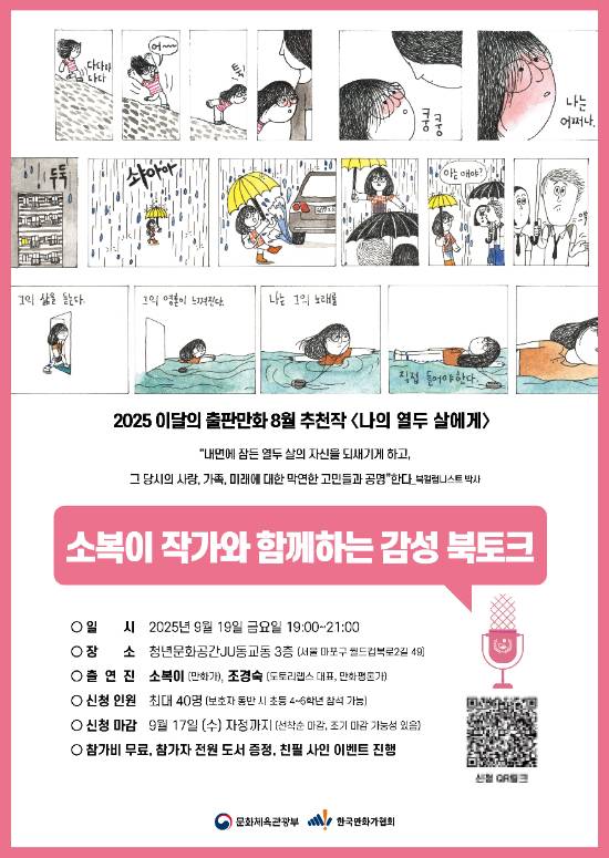 한국만화가협회 제공