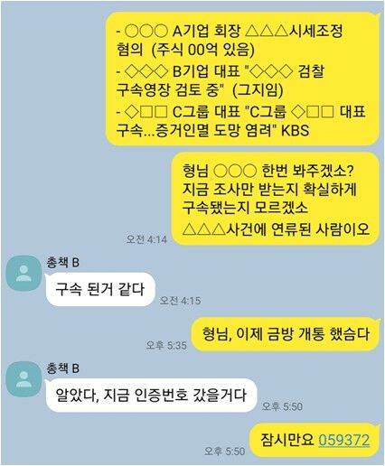 해킹 조직 총책간 대화 재구성