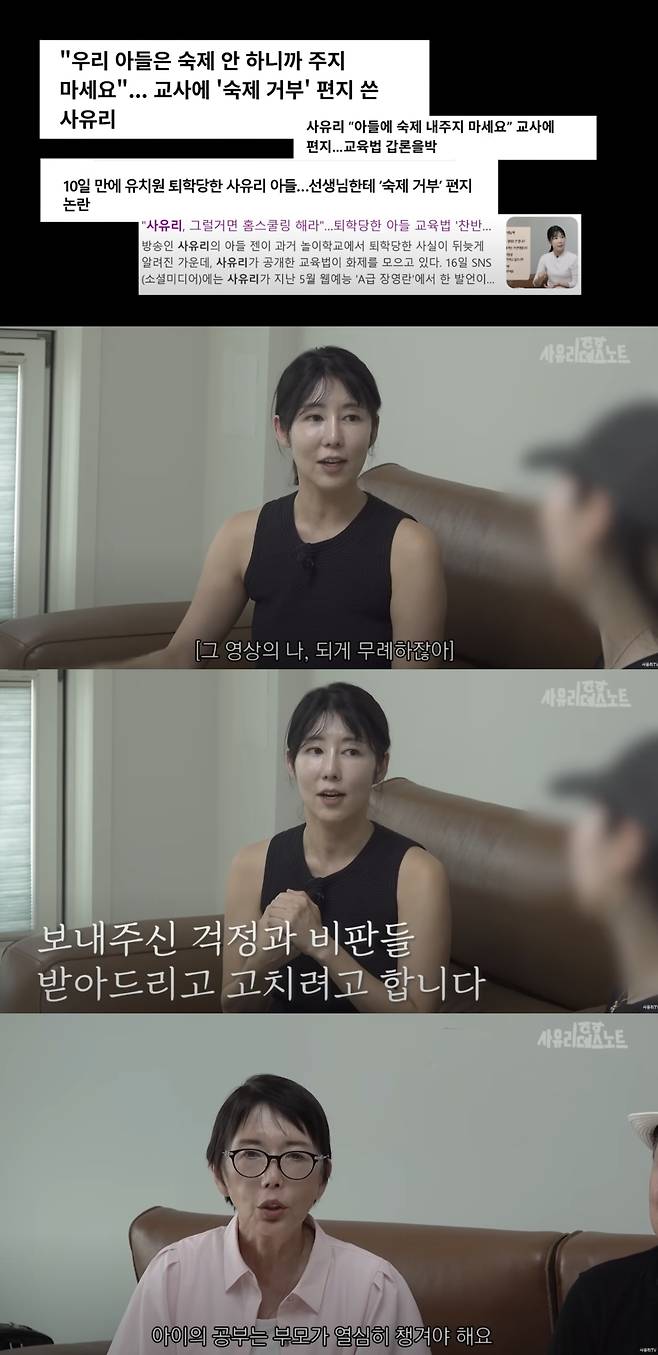 사유리가 '숙제 거부' 논란을 사과했다. 유ㅠㅌ브 채널 '사유리의 데스노트' 방송화면 캡처.