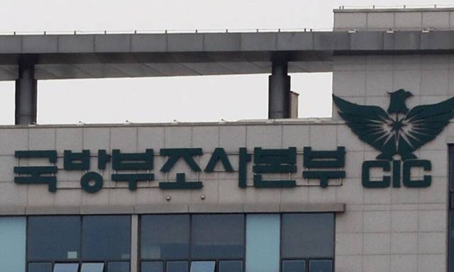 국방부 조사본부 전경. 연합뉴스