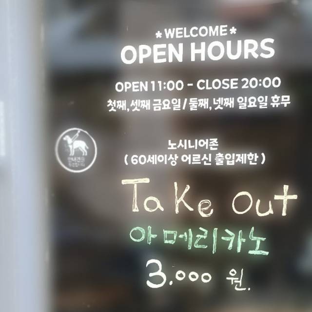 ‘60세 이상 어르신 출입제한’ 안내문이 붙어 있는 제주의 한 카페. X(엑스·옛 트위터) 갈무리
