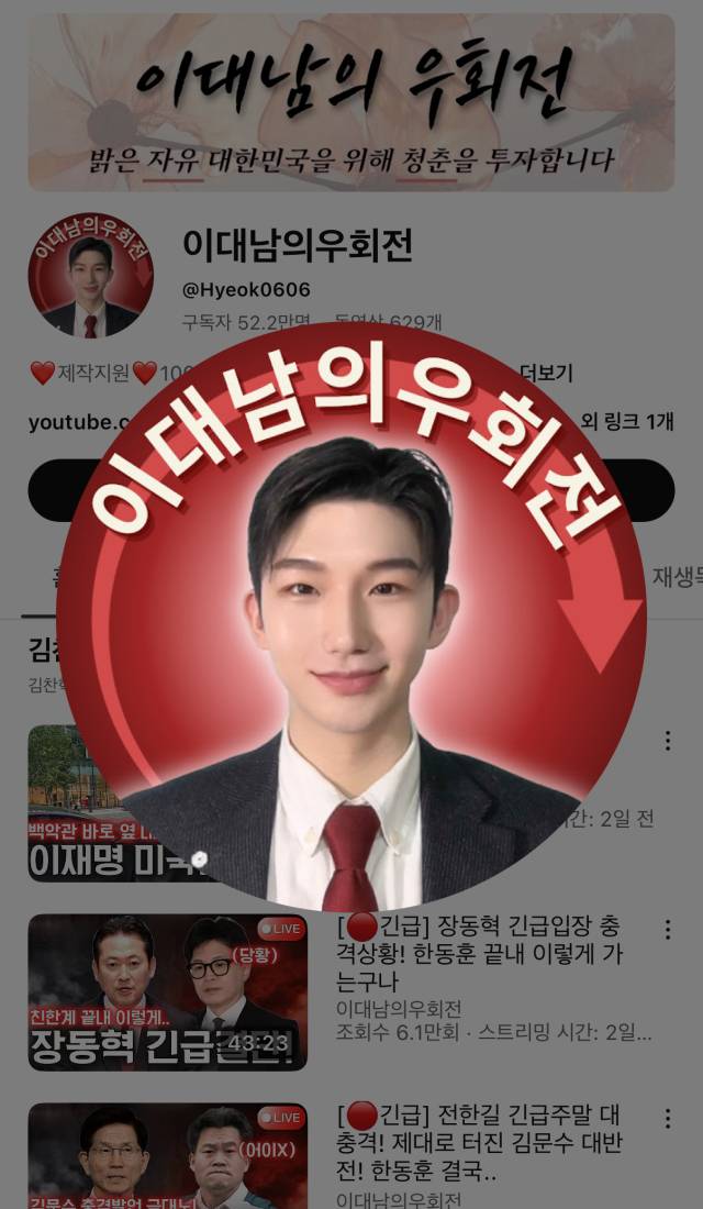 나경원 국민의힘 의원 주재로 열린 ‘노란봉투법 반대 기자회견’에서 연설한 김찬혁 ‘노동개혁 청년행동’ 공동대표가 극우 유튜버 ‘이대남의우회전’로 밝혀졌다. 유튜브 채널 ‘이대남의우회전’ 캡쳐