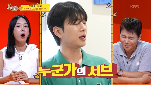 KBS2 예능 ‘사장님 귀는 당나귀 귀’ 지난 24일 방송 한 장면. 사진 KBS2 방송화면 캡처