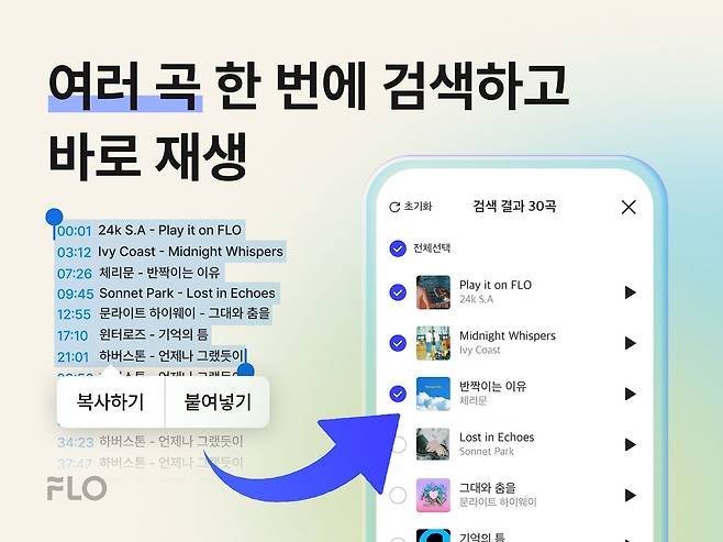 드림어스컴퍼니 플로(FLO)