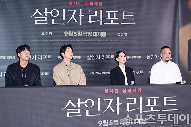 살인자 리포트 / 사진=권광일 기자