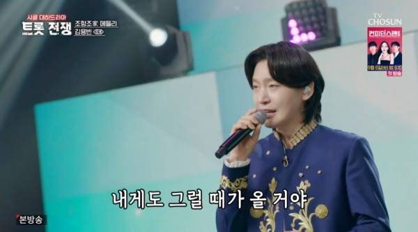 사랑의 콜센타 세븐스타즈 / 사진=TV CHOSUN 캡처