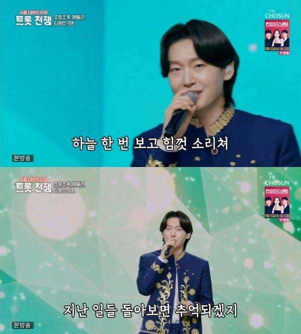 사랑의 콜센타 세븐스타즈 / 사진=TV CHOSUN 캡처