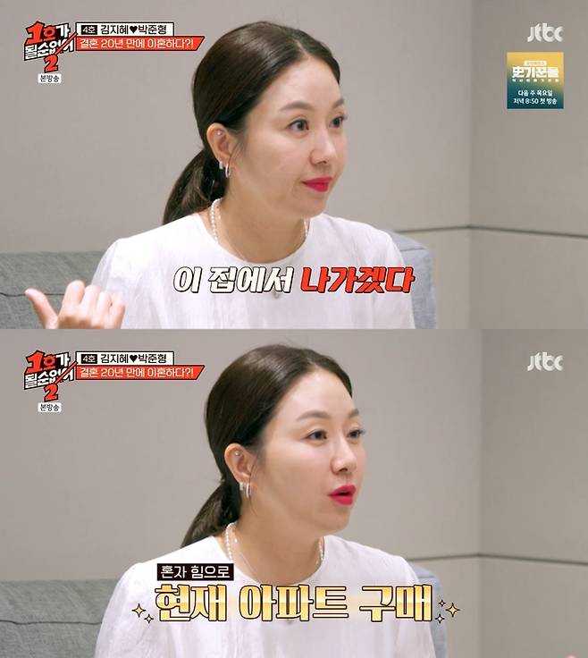 ‘1호가 될 순 없어 2’. 사진 I JTBC ‘1호가 될 순 없어 2’ 방송 캡처