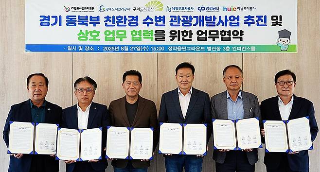 경기 동북부 한강 상류 관광 개발 협력 협약 (남양주=연합뉴스) 경기 동북부 6개 시·군 산하 공사와 공단은 지난 27일 남양주에서 한강 상류의 친환경 수변 관광 개발사업을 발굴·추진하는 데 협력하는 협약을 체결했다. 왼쪽부터 최승수 가평군시설관리공단 이사장, 최찬용 광주도시관리공사 사장, 유동혁 구리도시공사 사장, 이계문 남양주도시공사 사장, 신범수 양평공사 사장, 최철규 하남도시공사 사장. 2025.8.28 [남양주도시공사 제공. 재판매 및 DB 금지]