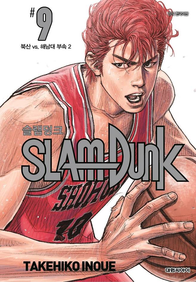 일본 농구만화 '슬램덩크' [이노우에 다케히코 I.T 플래닝 제공. 재판매 및 DB 금지]