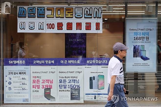 '해킹 사태' SKT 과징금 1천348억 (서울=연합뉴스) 임화영 기자 = 최악 해킹 사고로 전체 이용자 2천300만여명의 개인 정보를 털린 SK텔레콤(이하 SKT)에 개인정보보호위원회가 역대 최대 과징금 1천348억원을 부과했다. 사진은 이날 서울 시내의 한 SKT 직영점. 2025.8.28 hwayoung7@yna.co.kr