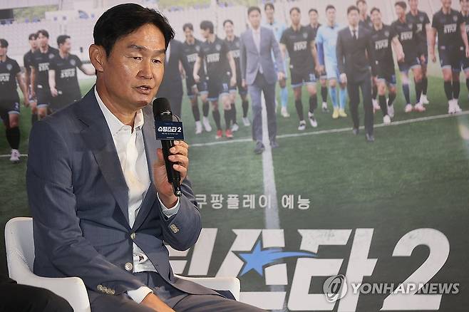인사말하는 최용수 감독 (서울=연합뉴스) 류효림 기자 = 최용수 FC 슈팅스타 감독이 28일 서울 구로구 더링크 호텔에서 열린 쿠팡플레이 예능 '슈팅스타2' 제작발표회에서 인사말을 하고 있다. 2025.8.28 ryousanta@yna.co.kr