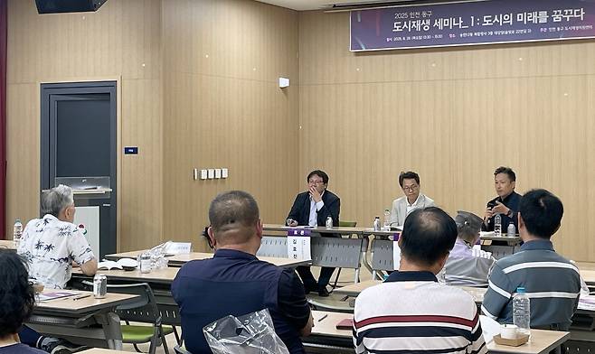'도시의 미래를 꿈꾸다' 세미나 [동구 도시재생지원센터 제공, 재판매 및 DB 금지]
