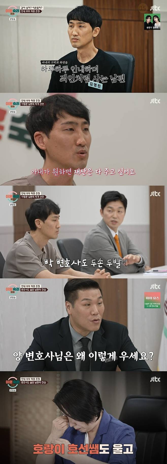 사진 = JTBC ‘이혼숙려캠프’