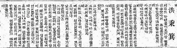 홍병기에 대한 신문 내용. 사진=동아일보 1920년 9월 20일자