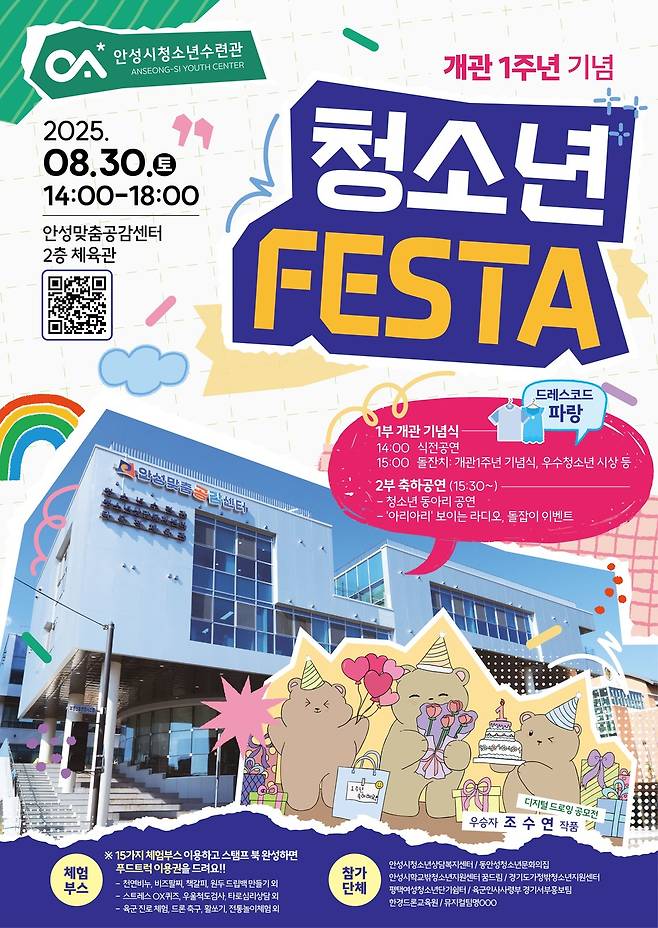 사진=안성시
