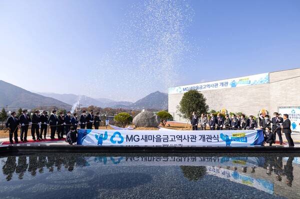 산청 새마을금고역사관 개관 당시 모습.