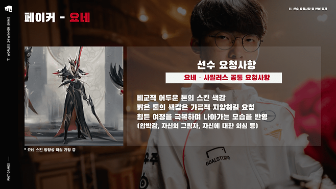 - 선수들마다 구체적인 요청 사항이 존재했다