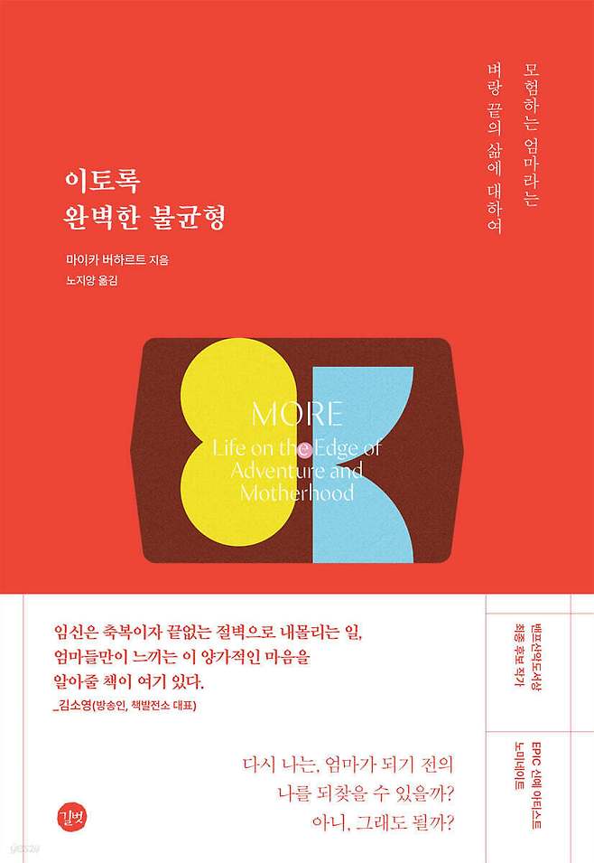 [신간] 이토록 완벽한 불균형