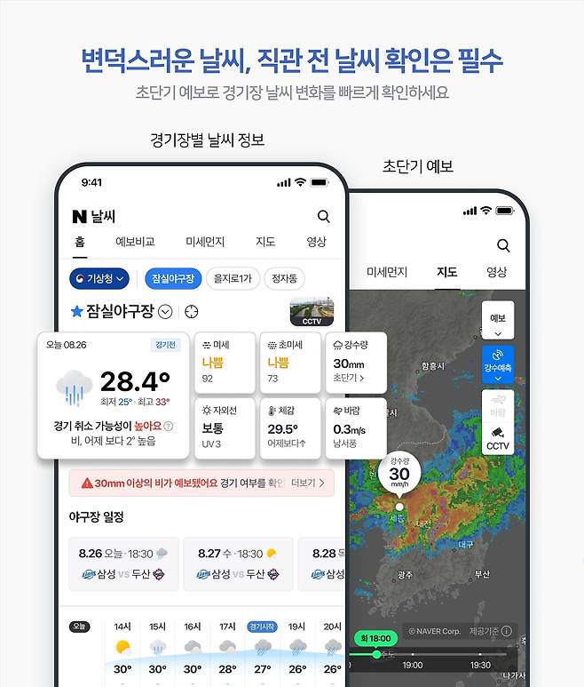 네이버 날씨가 28일 '야구장 테마 날씨' 서비스를 새롭게 출시했다. (네이버 제공)