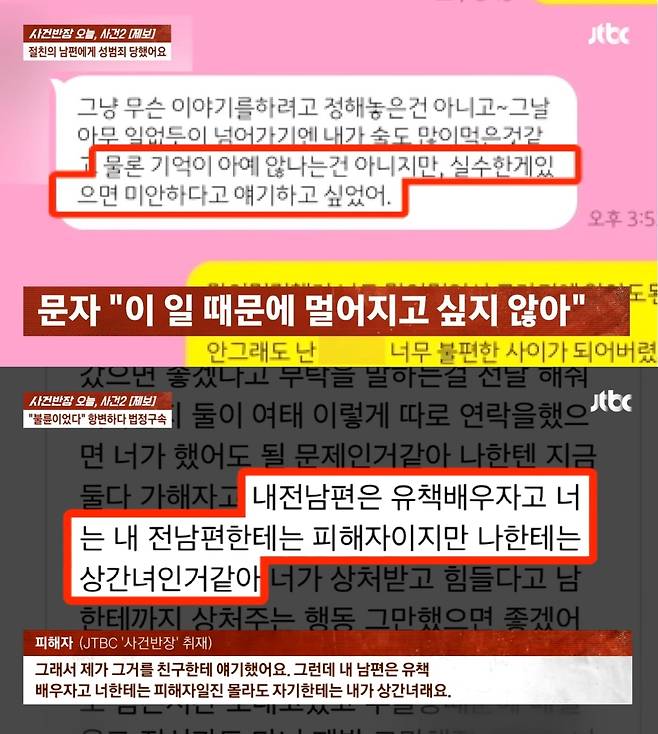 (JTBC '사건반장')