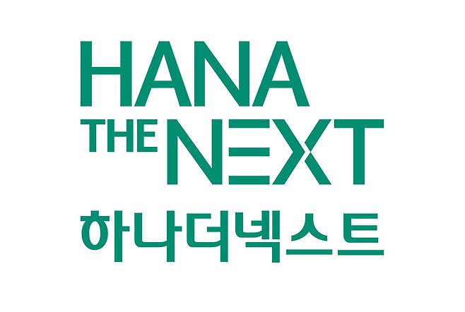 (하나은행 제공)