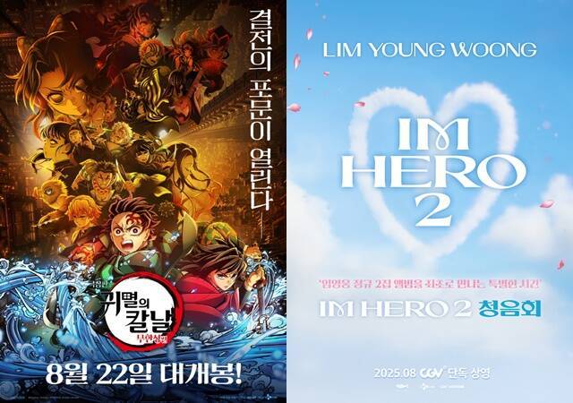 '극장판 귀멸의 칼날: 무한성편'(왼쪽)이 7일 연속 박스오피스 1위를 기록했다. /작품 포스터