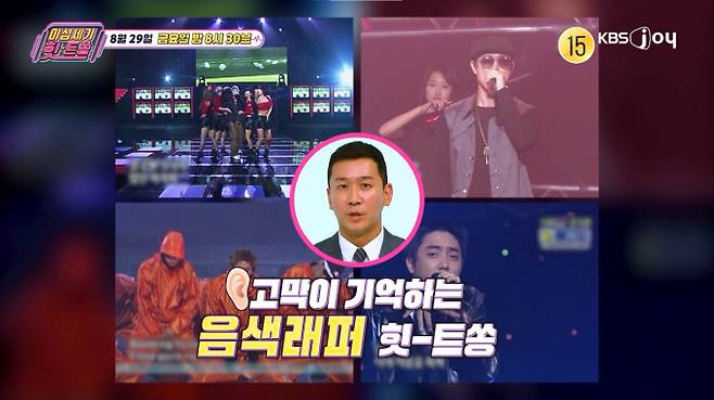 ‘힛트쏭’ god 박준형 랩 일화 (사진: KBS)